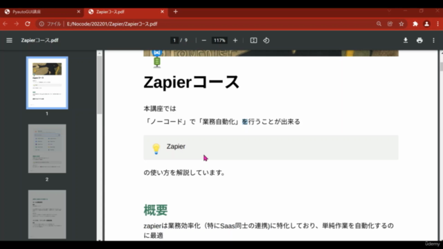 Zapier自動化パック | Saas連携で退屈な作業を自動化しよう - Screenshot_01