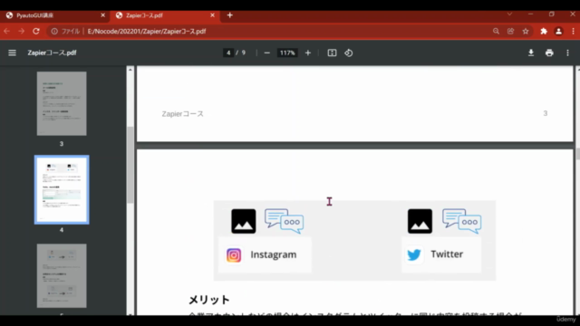 Zapier自動化パック | Saas連携で退屈な作業を自動化しよう - Screenshot_04