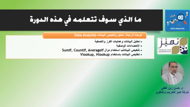 Data Analysis & Management – Screenshot 4