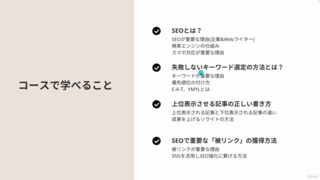 スマホSEO基本講座|検索順位10位以内に上げる方法を学ぶコース – Screenshot 1