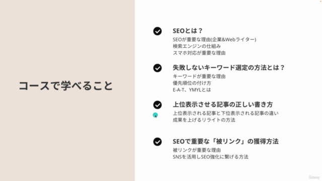 スマホSEO基本講座|検索順位10位以内に上げる方法を学ぶコース – Screenshot 2