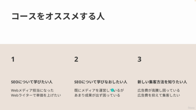 スマホSEO基本講座|検索順位10位以内に上げる方法を学ぶコース – Screenshot 3