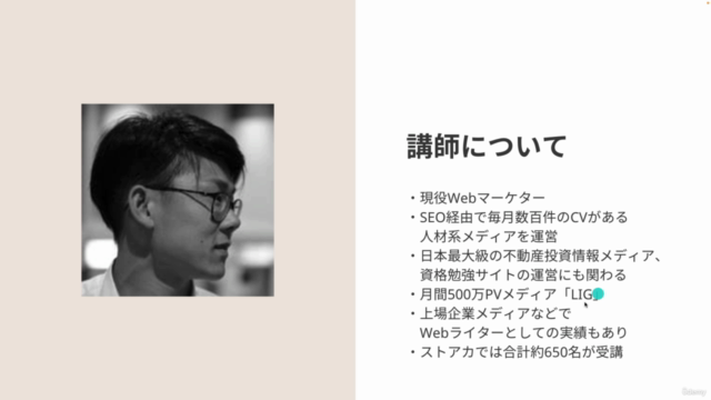 スマホSEO基本講座|検索順位10位以内に上げる方法を学ぶコース – Screenshot 4