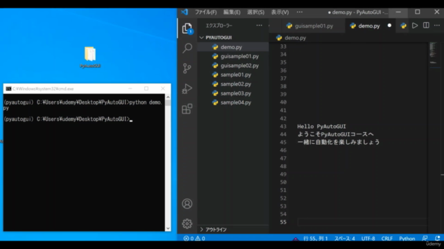 PyAutoGUI基本コース | マウスやキーボードを制御して作業を自動化しよう! – Screenshot 2