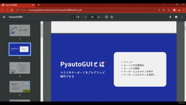 PyAutoGUI基本コース | マウスやキーボードを制御して作業を自動化しよう! – Screenshot 3