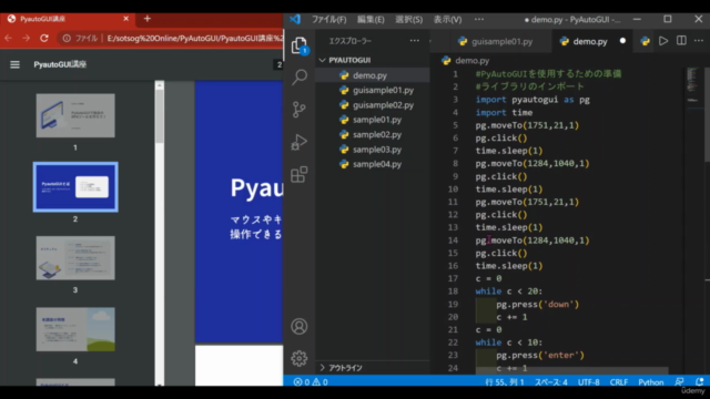 PyAutoGUI基本コース | マウスやキーボードを制御して作業を自動化しよう! – Screenshot 4