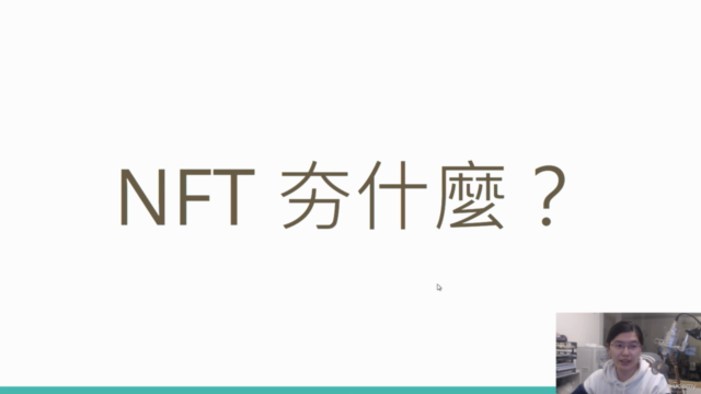 NFT 新手教學:概念、購買、出售、製作 – Screenshot 1