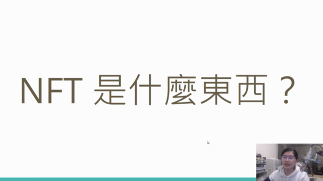NFT 新手教學:概念、購買、出售、製作 – Screenshot 2