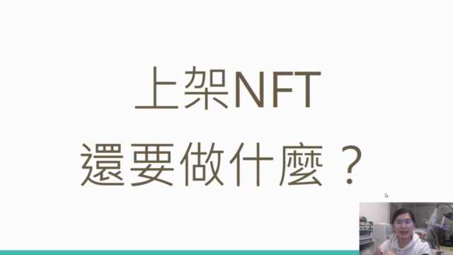 NFT 新手教學:概念、購買、出售、製作 – Screenshot 4
