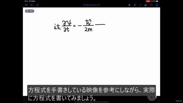 イメージでわかる量子力学 - すらすら書けるシュレーディンガー方程式 -：社会人になってから学ぶ数学と物理学（中級編） - Screenshot_04