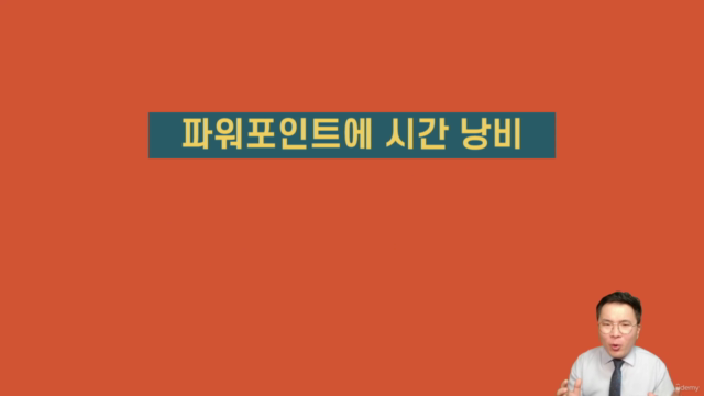 바로 배우고 바로 써 먹는 파워포인트 – Screenshot 1