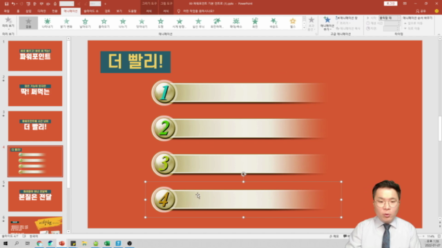 바로 배우고 바로 써 먹는 파워포인트 – Screenshot 2