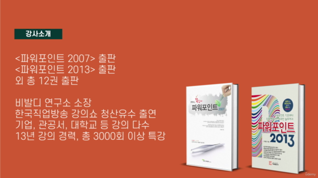 바로 배우고 바로 써 먹는 파워포인트 – Screenshot 4