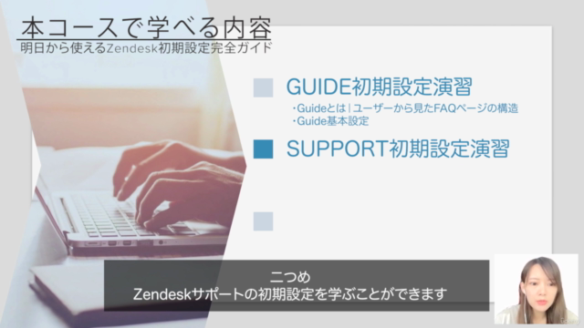 【1日で習得】明日から使えるZendesk初期設定完全ガイド – Screenshot 4