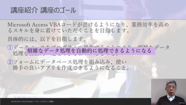 Microsoft AccessVBA データベースプログラミング講座 – Screenshot 1