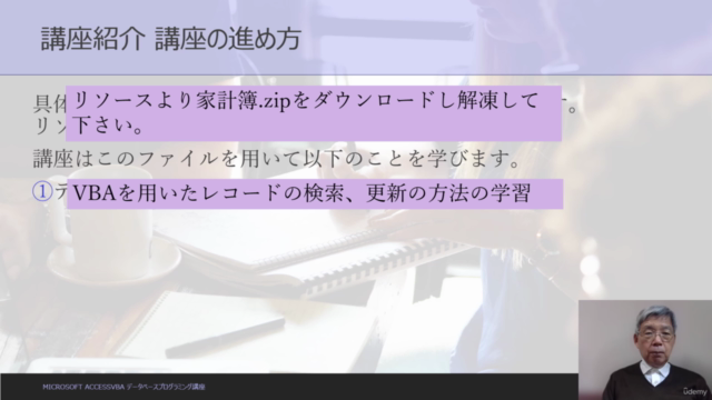 Microsoft AccessVBA データベースプログラミング講座 – Screenshot 3