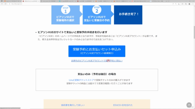 【LinuC 101最短合格講座】参考書著者が教える!入門レベルのLinuxコマンドから基礎知識まで!LPICにも対応! – Screenshot 2
