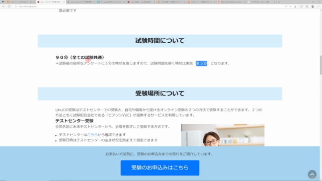 【LinuC 101最短合格講座】参考書著者が教える!入門レベルのLinuxコマンドから基礎知識まで!LPICにも対応! – Screenshot 3