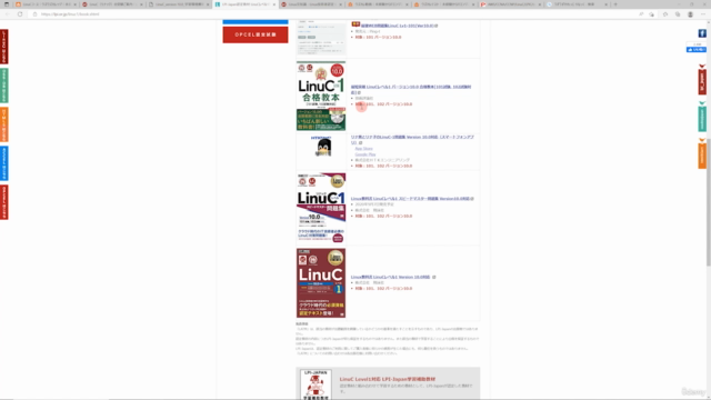 【LinuC 101最短合格講座】参考書著者が教える!入門レベルのLinuxコマンドから基礎知識まで!LPICにも対応! – Screenshot 4