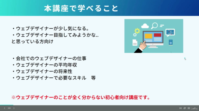 【マイウェブの口コミ・評判】ウェブデザイナーってなに?初めてウェブデザイナーを目指すときに見る講座! – Screenshot 1