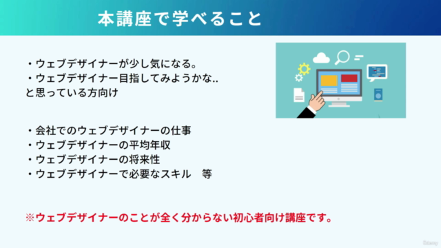 【マイウェブの口コミ・評判】ウェブデザイナーってなに?初めてウェブデザイナーを目指すときに見る講座! – Screenshot 2