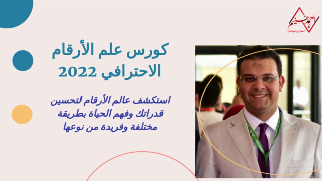 دليل علم الأرقام الاحترافي – Screenshot 1