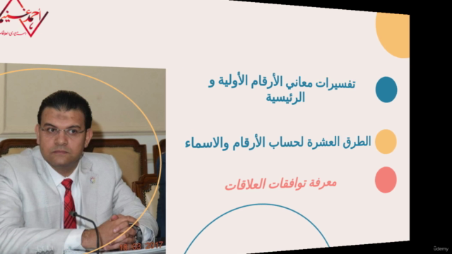 دليل علم الأرقام الاحترافي – Screenshot 3