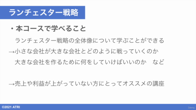 売上1億以下の小さな企業のための経営戦略〜競合と差別化し、強みを作り、勝てる市場で戦う〜【ランチェスター戦略2.0】 – Screenshot 1