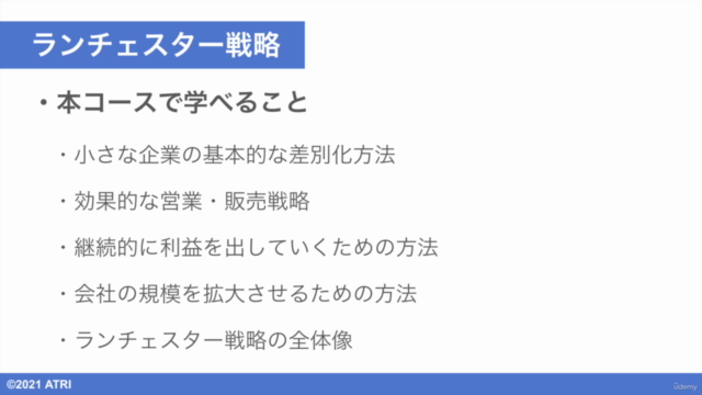 売上1億以下の小さな企業のための経営戦略〜競合と差別化し、強みを作り、勝てる市場で戦う〜【ランチェスター戦略2.0】 – Screenshot 3