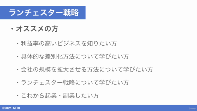 売上1億以下の小さな企業のための経営戦略〜競合と差別化し、強みを作り、勝てる市場で戦う〜【ランチェスター戦略2.0】 – Screenshot 4