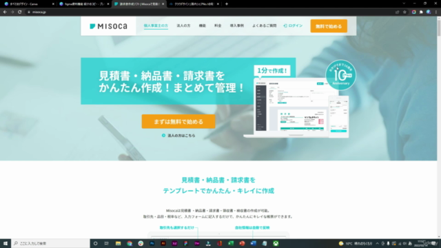 【マイウェブスクール口コミ・評判】Misocaとクラウドサインで見積書と契約書を簡単に作成する方法 – Screenshot 1
