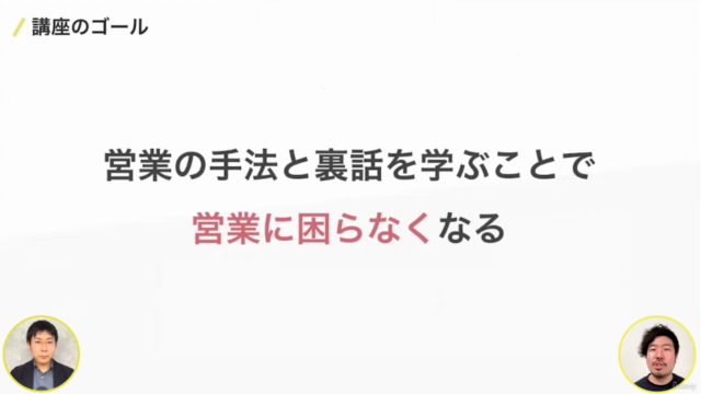 実績ゼロ・経験ゼロからフリーランスや副業の営業が成功して、新しい仕事が獲得できる22種類の手法を総ざらい【資料DL可能】 – Screenshot 1