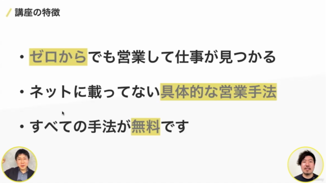 実績ゼロ・経験ゼロからフリーランスや副業の営業が成功して、新しい仕事が獲得できる22種類の手法を総ざらい【資料DL可能】 – Screenshot 4