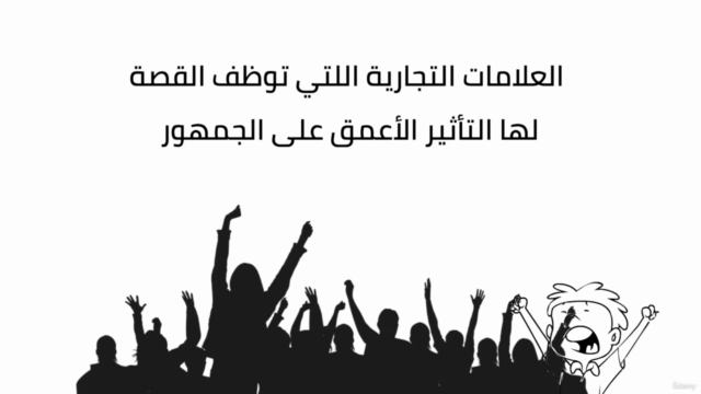 كيف توظف القصة لصناعة محتوى جذاب لعلامتك التجارية – Screenshot 1