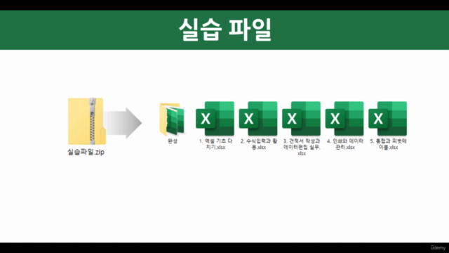 엑셀 기초 실무핵심만 뽑아 하루에 끝내기 – Screenshot 4