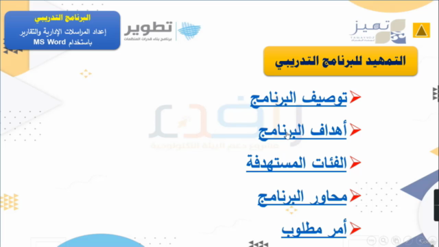 كتابة المراسلات الإدارية والتقارير – Screenshot 1