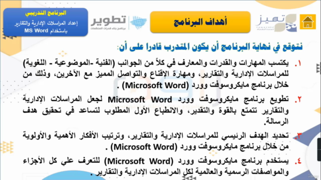 كتابة المراسلات الإدارية والتقارير – Screenshot 2
