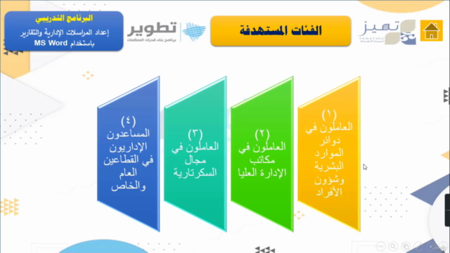 كتابة المراسلات الإدارية والتقارير – Screenshot 3