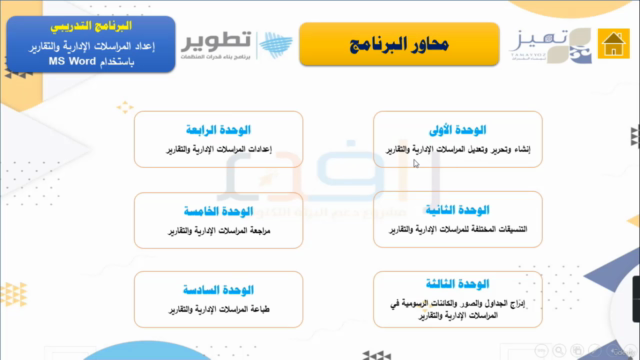 كتابة المراسلات الإدارية والتقارير – Screenshot 4