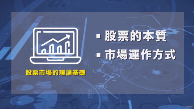 股市投資基礎入門|台大證券研究社的第一堂課 – Screenshot 2