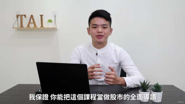 股市投資基礎入門|台大證券研究社的第一堂課 – Screenshot 4
