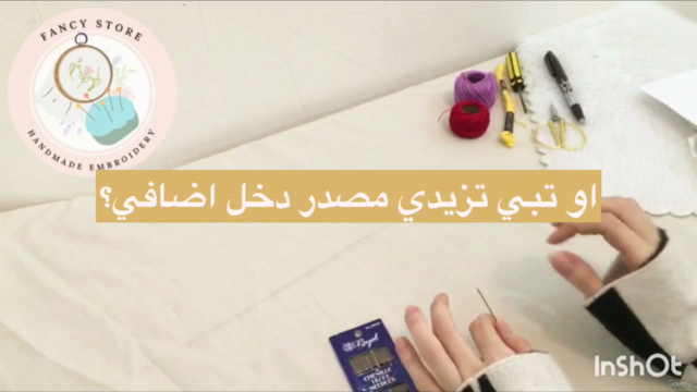 تعلم التطريز اليدوي من الصفر للاحتراف Embroidery from A-Z – Screenshot 1