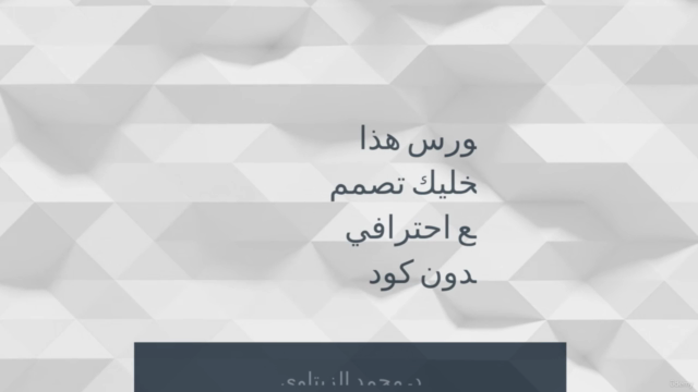 تصميم مواقع احترافية دون استخدام اي كود (الجزء الثاني) – Screenshot 4