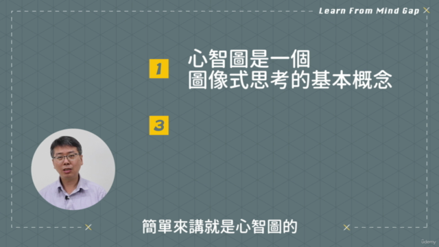快速上手「心智圖」|邏輯建立 事半功倍 – Screenshot 3