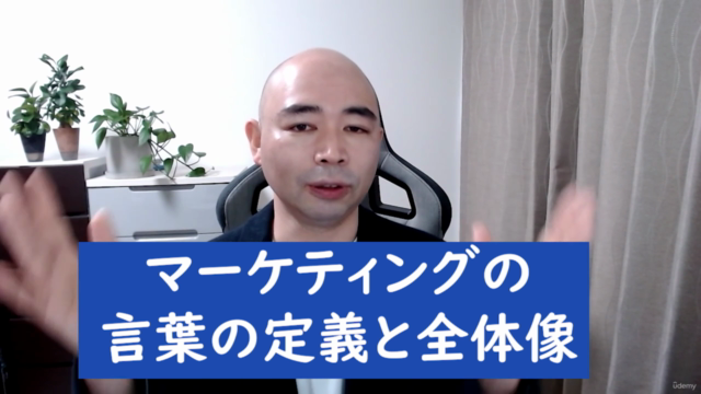 これだけ速習 マーケティング入門~マーケティングの手順とフレームワークを2時間で体系的に学ぶ~ – Screenshot 2