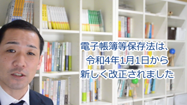 【令和5年度改正】いちばんわかりやすい「電子帳簿保存法」の基礎知識 – Screenshot 1