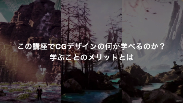 【一撃で】CGデザイン初級→中級へステップアップしたい人のための世界観デザインガチ講座 – Screenshot 2
