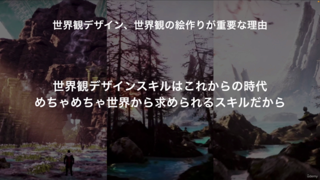 【一撃で】CGデザイン初級→中級へステップアップしたい人のための世界観デザインガチ講座 – Screenshot 3