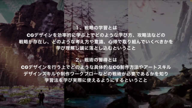 【一撃で】CGデザイン初級→中級へステップアップしたい人のための世界観デザインガチ講座 – Screenshot 4