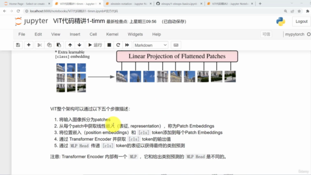 ViT(Vision Transformer)原理与代码精讲 – Screenshot 3